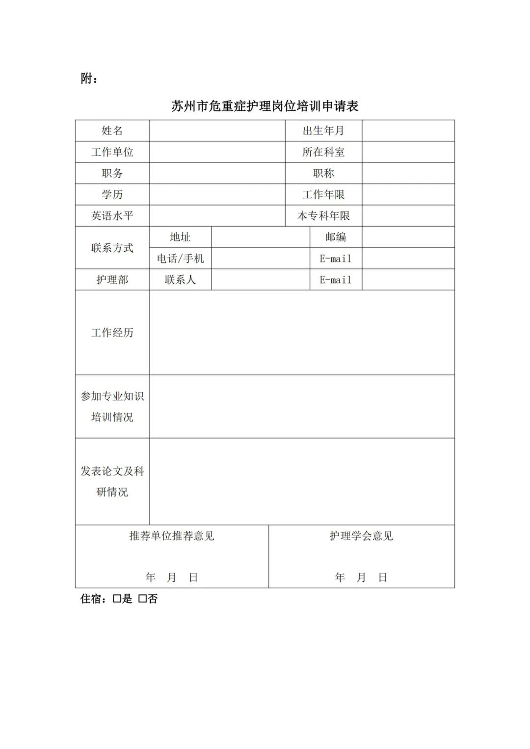 苏州市危重症护理岗位准入培训班招生了(图2)