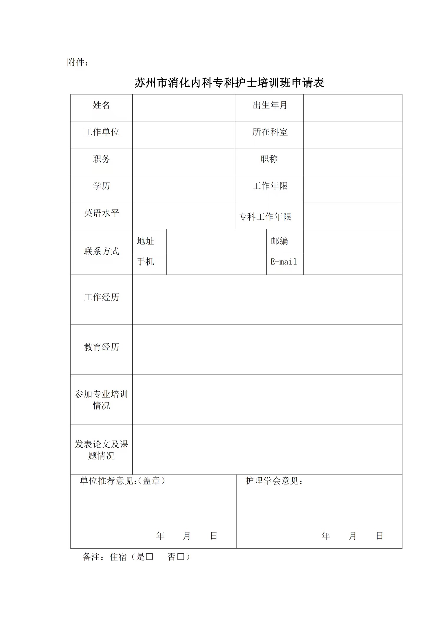 2022 年苏州市消化内科专科护士培训班（首届）招生通知(图2)