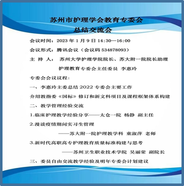 苏州市护理学会护理教育专委会总结交流会顺利召开(图2)