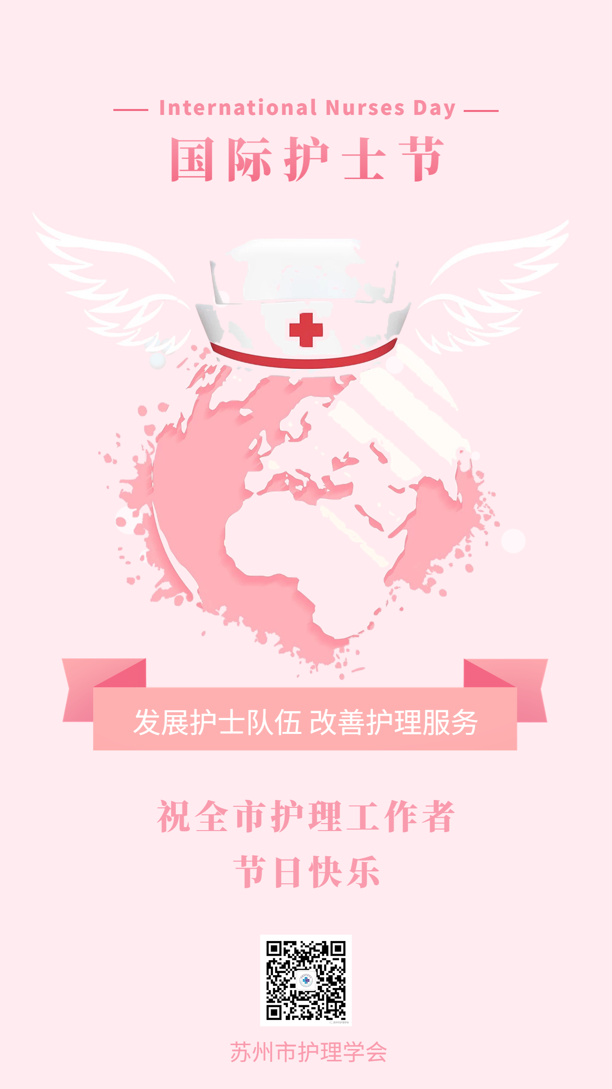 祝全市护理工作者节日快乐！(图1)