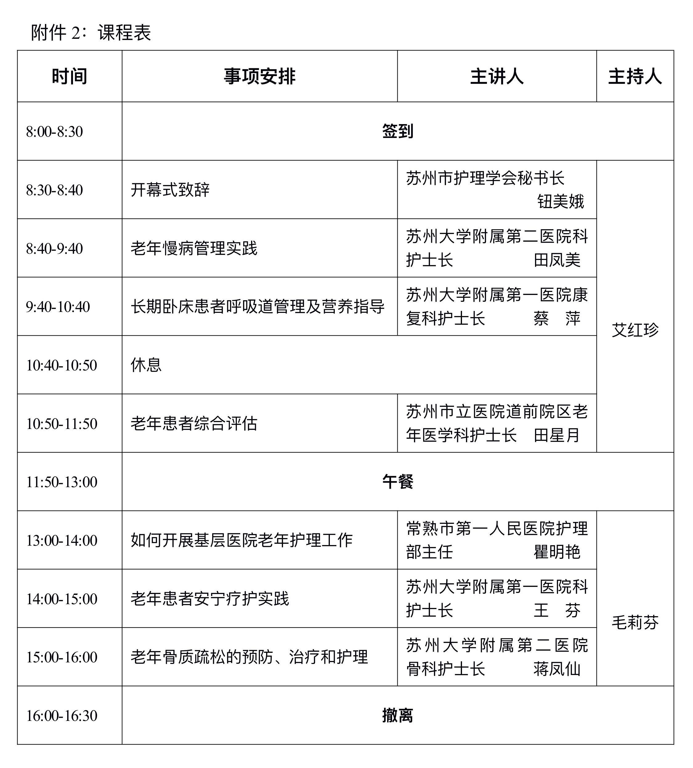 关于举办“老年护理基层专项公益培训”的通知(图4)