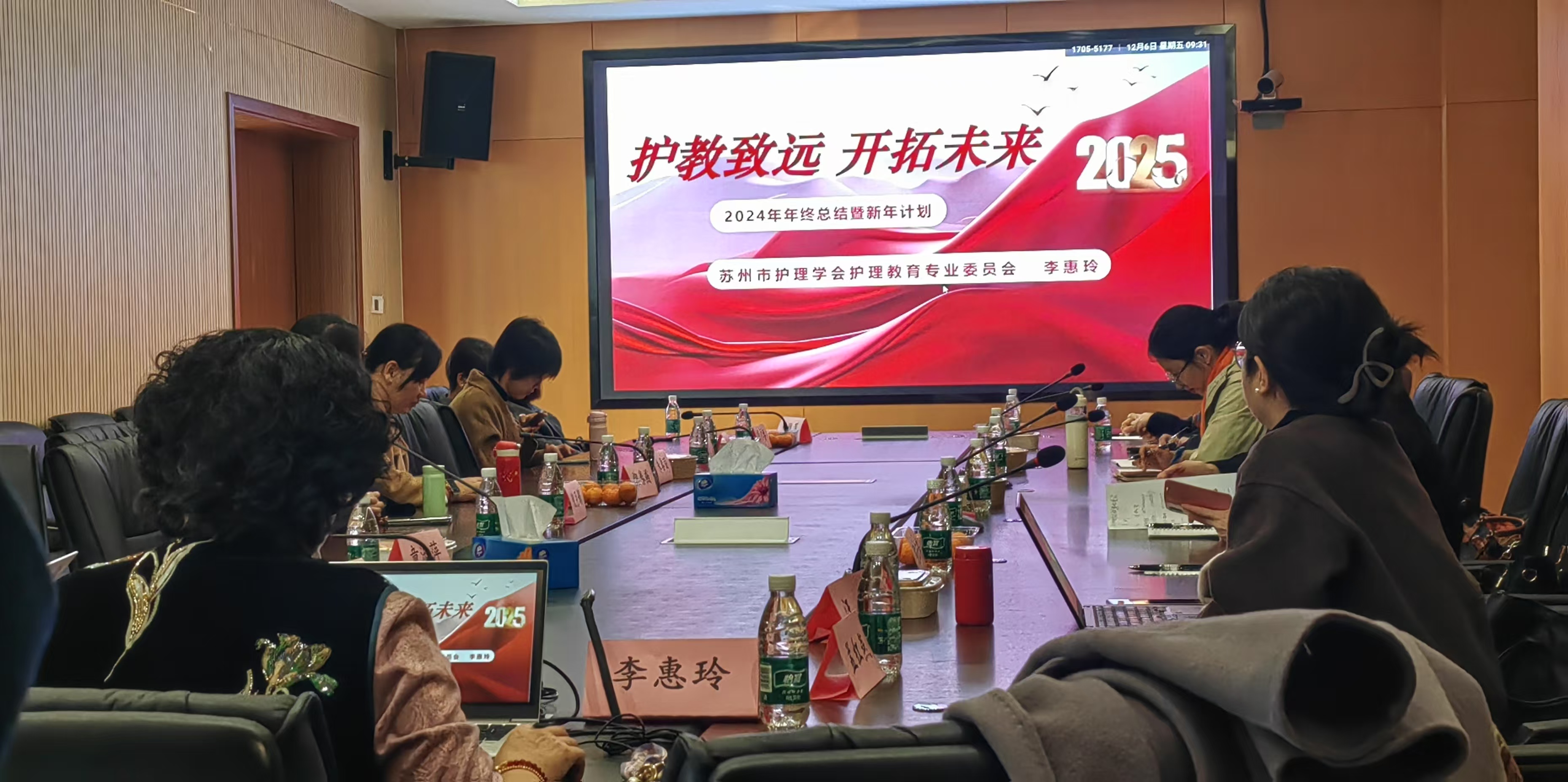 苏州护理学会护理教育专委会 2024年总结暨新年计划交流会圆满召开(图2)