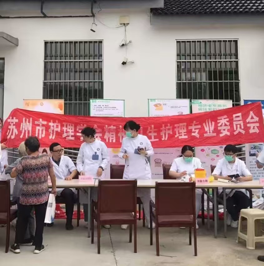 提升基层护理服务，关注心理健康与专业能力 ——苏州市护理学会精神卫生专委会2024年度下基层帮扶和科普活动圆满完成(图6)