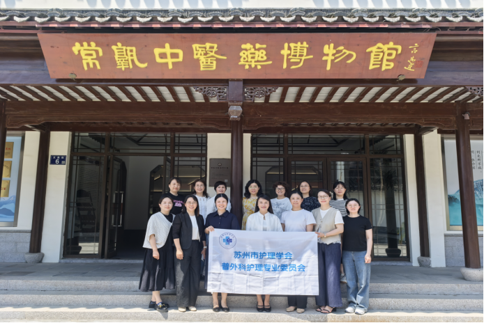 苏州市护理学会普外科护理专业委员会顺利召开学术研讨会暨全委会议(图7)