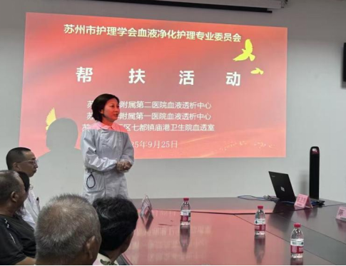苏州市护理学会血液净化专业委员会基层帮扶活动圆满完成(图1)