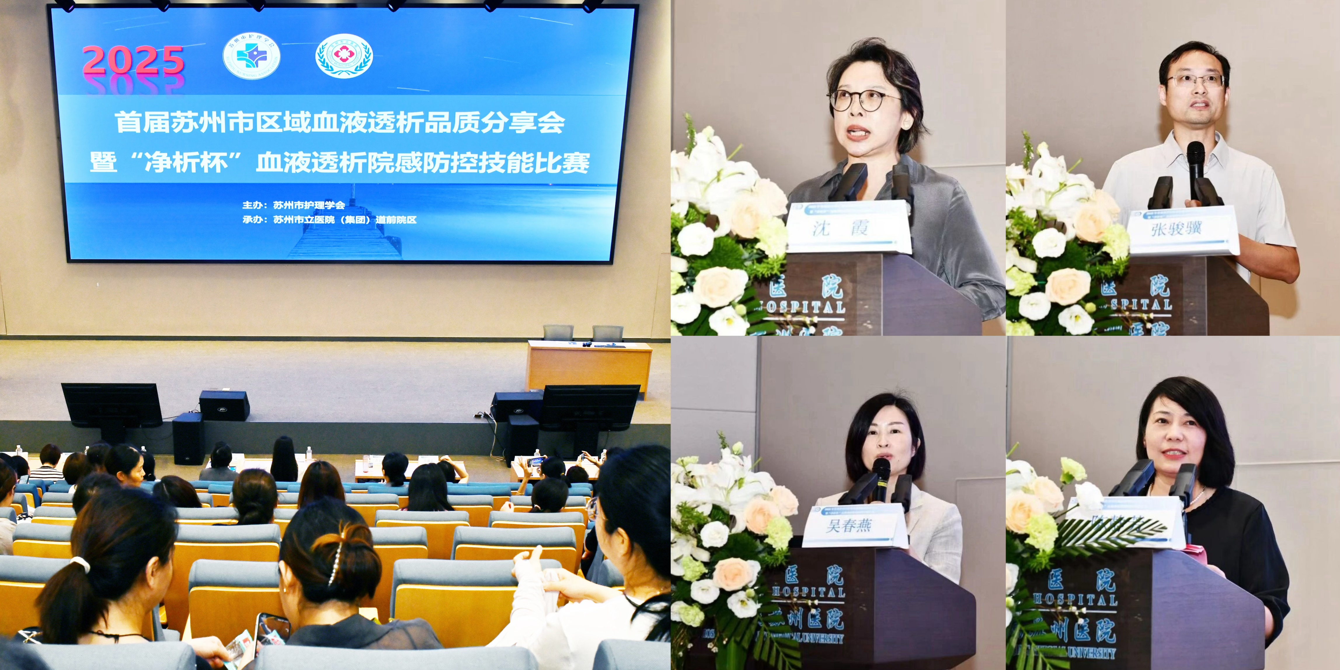 苏州市护理学会血液净化专业委员会成功举办 2025年首届苏州市区域血液透析品质分享会 暨“净析杯”血液透析院感防控技能比赛(图1) 苏州市护理学会血液净化专业委员会成功举办 2025年首届苏州市区域血液透析品质分享会 暨“净析杯”血液透析院感防控技能比赛(图1)