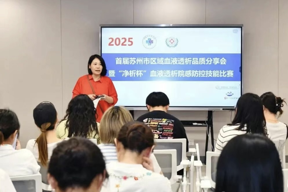 苏州市护理学会血液净化专业委员会成功举办 2025年首届苏州市区域血液透析品质分享会 暨“净析杯”血液透析院感防控技能比赛(图5) 苏州市护理学会血液净化专业委员会成功举办 2025年首届苏州市区域血液透析品质分享会 暨“净析杯”血液透析院感防控技能比赛(图5)
