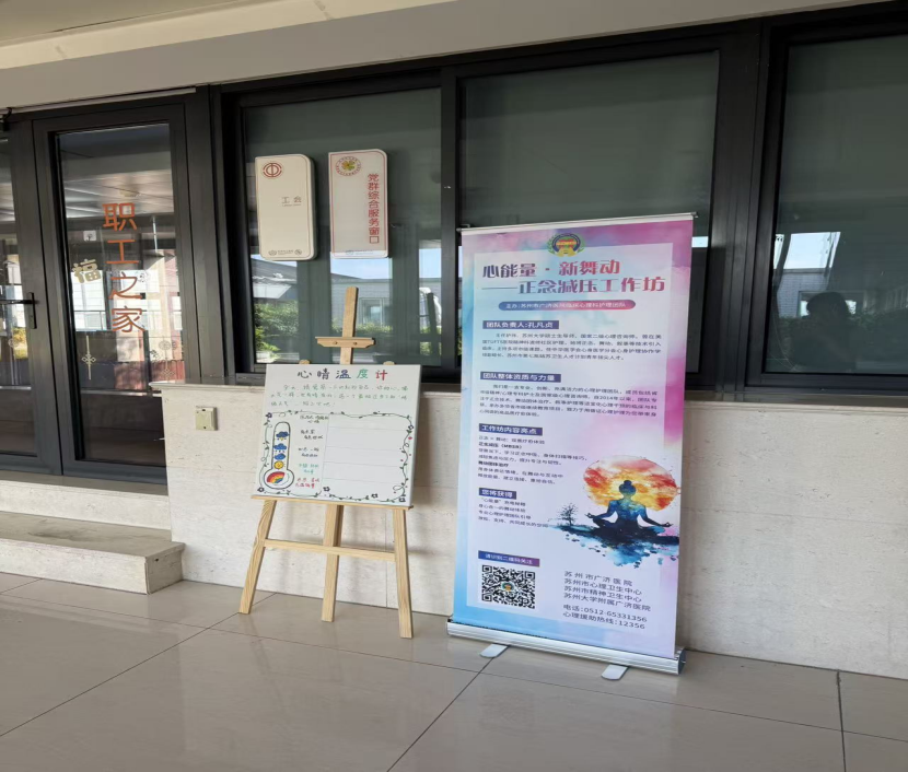 心能量·新舞动 ——苏州市护理学会精神卫生专委会举办“安宁疗护日” 正念减压工作坊(图1) 心能量·新舞动 ——苏州市护理学会精神卫生专委会举办“安宁疗护日” 正念减压工作坊(图1)