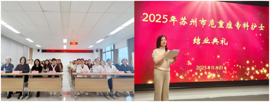 第二十二届苏州市危重症护理专科护士结业报道(图1)