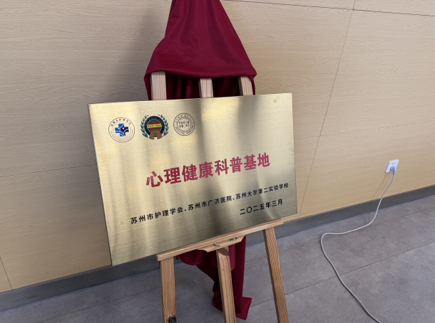 苏州市护理学会精神卫生护理专业委员会召开2025年度第二次专委会会议暨第七届精神科专科护士论坛(图5) 苏州市护理学会精神卫生护理专业委员会召开2025年度第二次专委会会议暨第七届精神科专科护士论坛(图5)