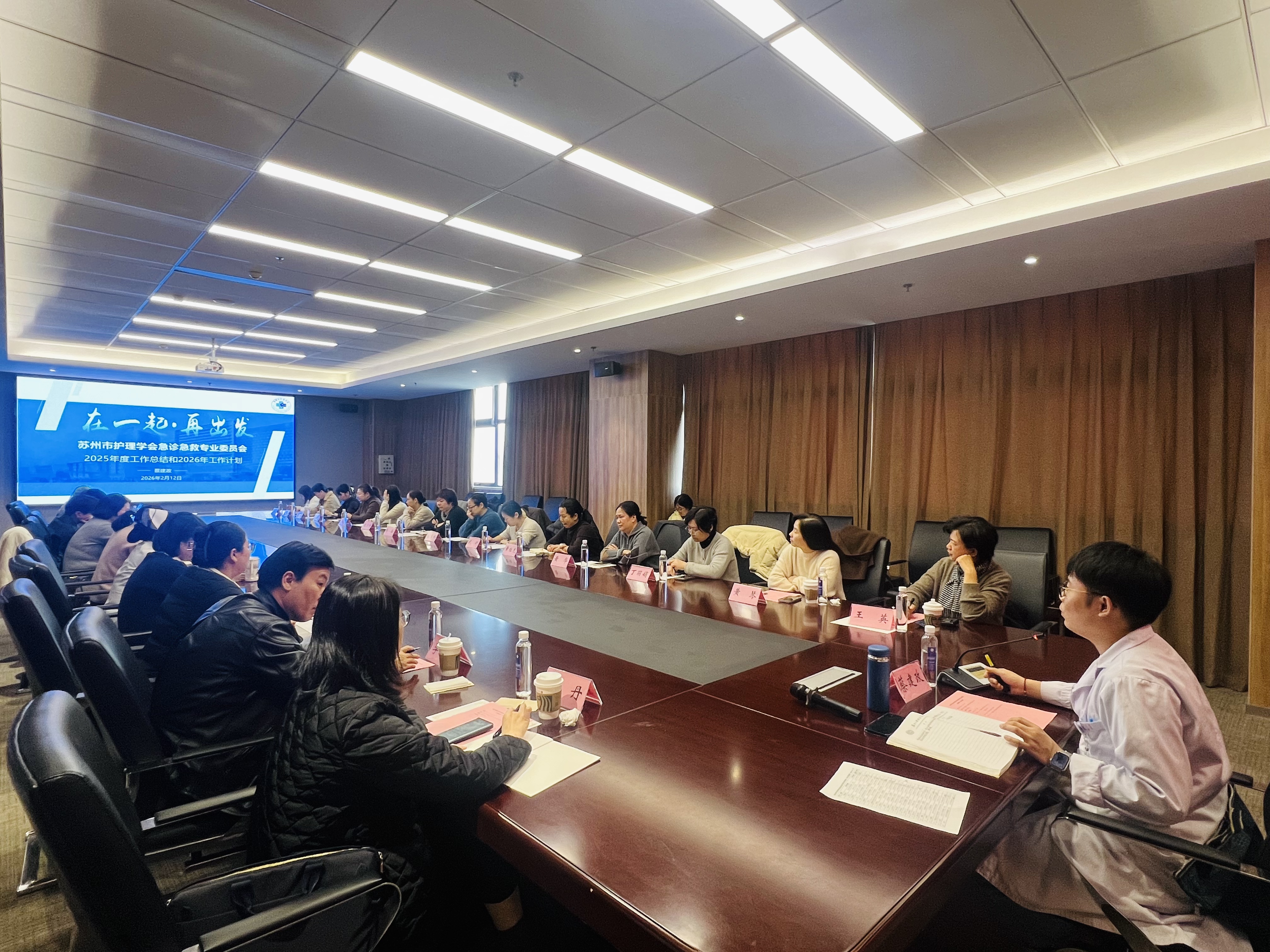 凝识聚力 擘画新篇 ——苏州市护理学会急诊急救护理专业委员会2026年度首次全委会圆满召开(图2) 凝识聚力 擘画新篇 ——苏州市护理学会急诊急救护理专业委员会2026年度首次全委会圆满召开(图2)