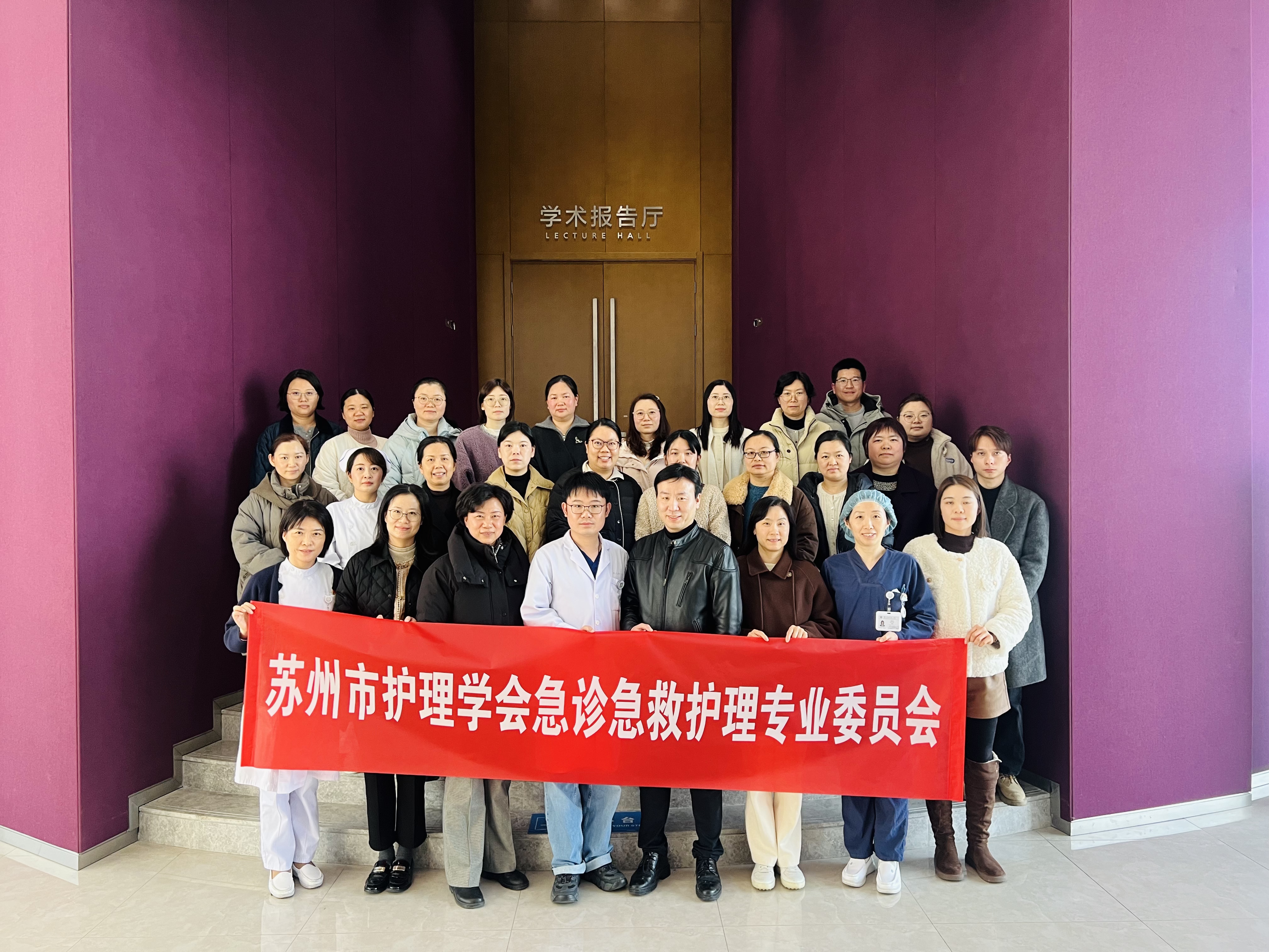 凝识聚力 擘画新篇 ——苏州市护理学会急诊急救护理专业委员会2026年度首次全委会圆满召开(图3) 凝识聚力 擘画新篇 ——苏州市护理学会急诊急救护理专业委员会2026年度首次全委会圆满召开(图3)