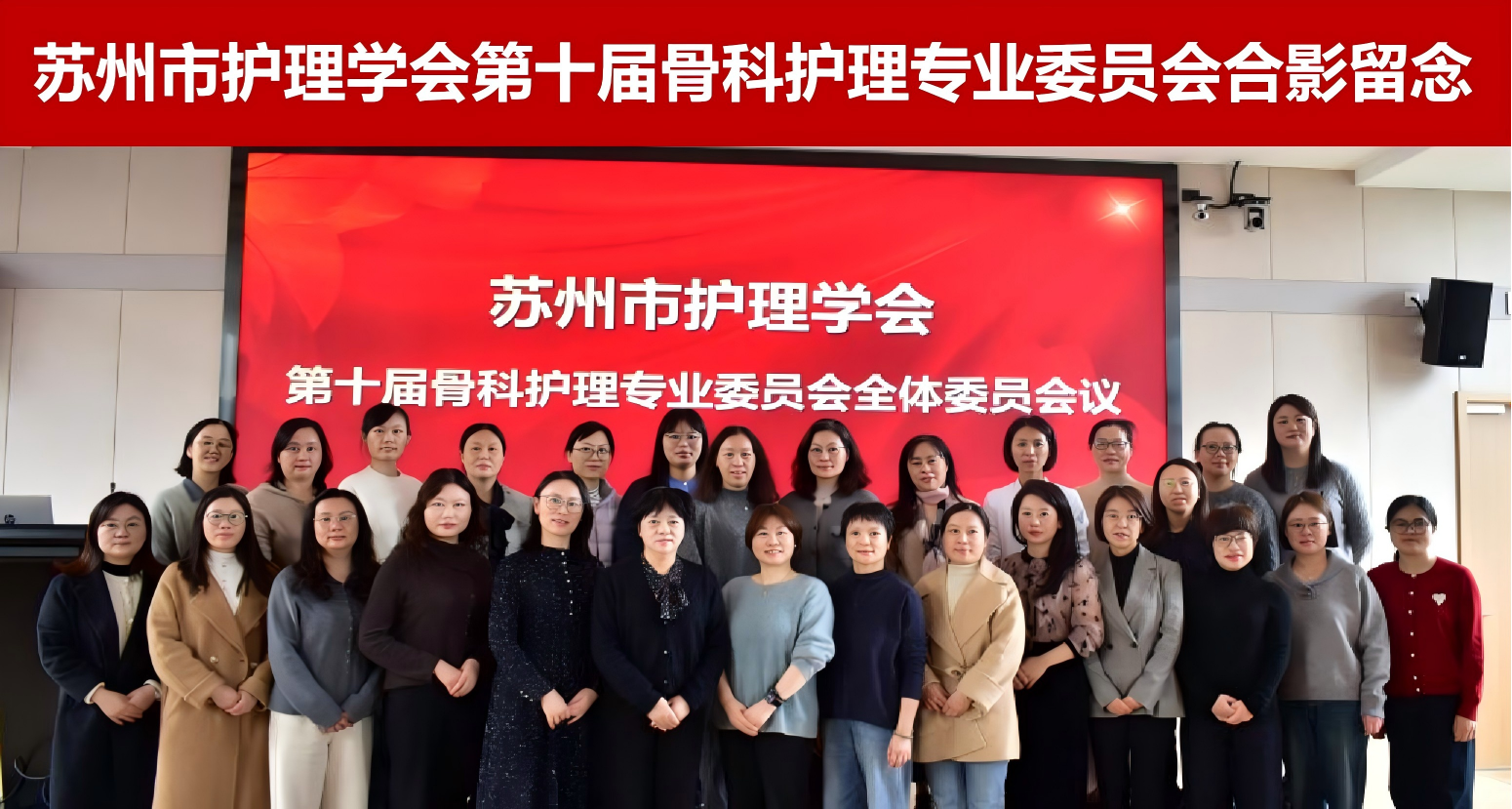 凝心聚力启新程，奋楫笃行谱新篇 ——苏州市护理学会骨科护理专业委员会全体委员会议顺利召开(图1)