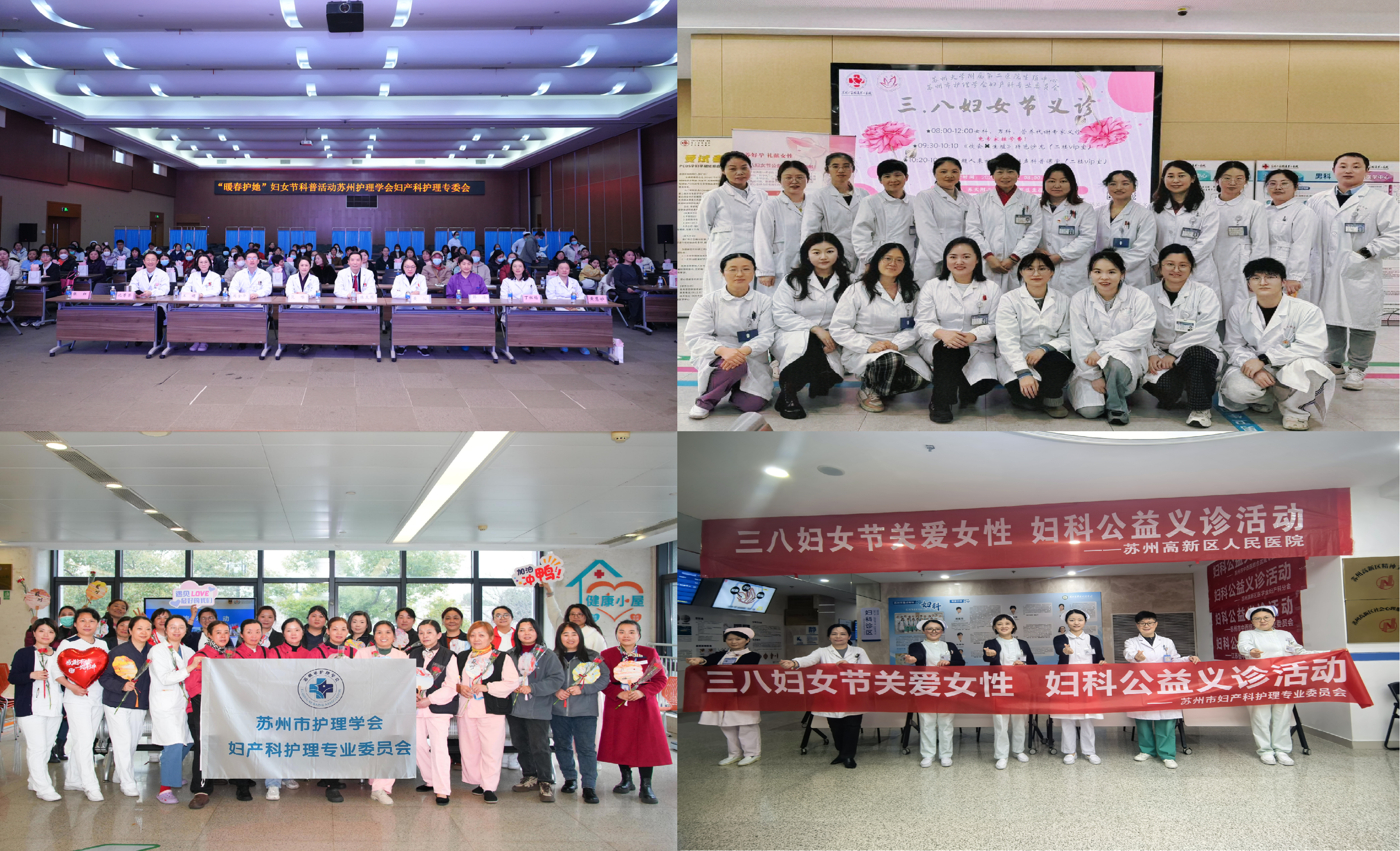 巾帼护安康 同心暖三月 — 苏州市护理学会妇产科护理专业委员会联动各单位开展 “守护她健康” 系列活动(图1)