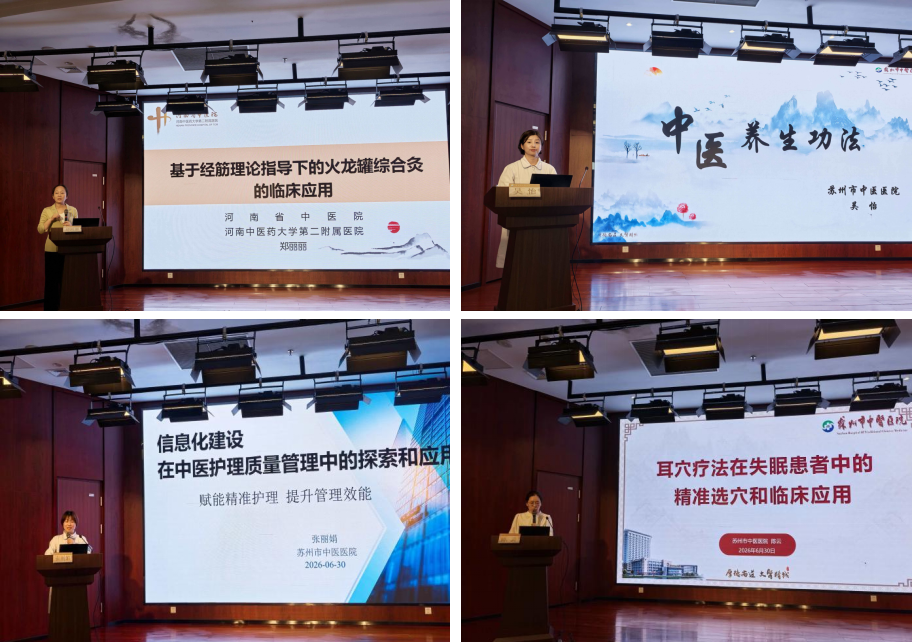 深耕中医治未病 赋能健康新未来 ——顺利举办苏州市护理学会“治未病”视角下中医护理技术提升和推广培训班(图2) 深耕中医治未病 赋能健康新未来 ——顺利举办苏州市护理学会“治未病”视角下中医护理技术提升和推广培训班(图2)