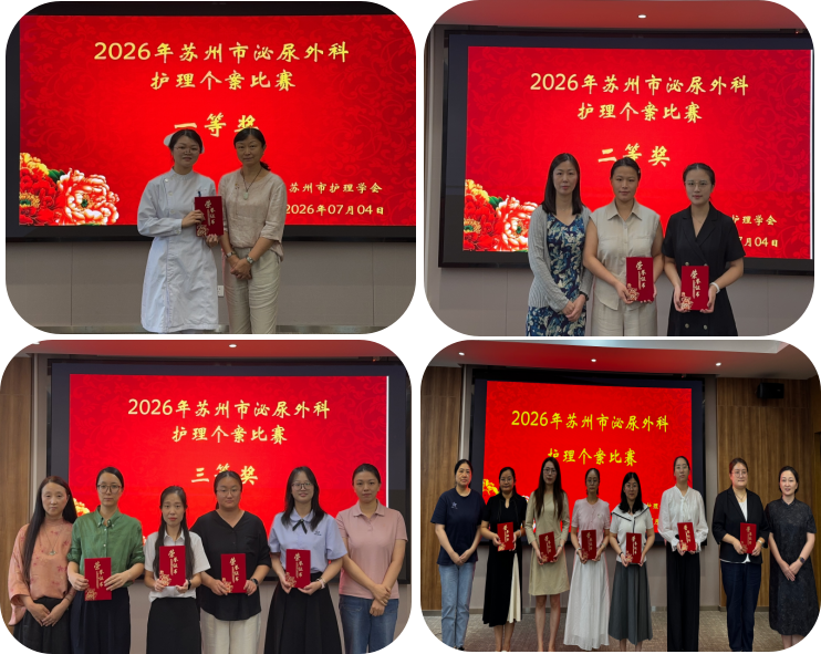 析案例明得失，优服务暖人心 ---2026年苏州市泌尿外科护理个案比赛成功举办(图4)