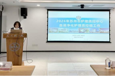 苏州市护理学会血液净化护理专业委员会 2026年度第二次会议暨“腹膜透析临床护理工作能力”决赛会议总结(图5)