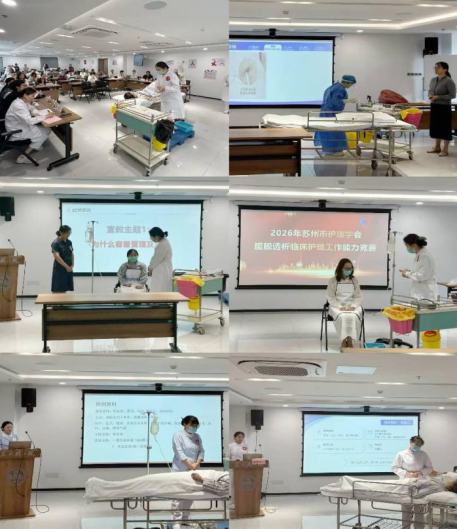 苏州市护理学会血液净化护理专业委员会 2026年度第二次会议暨“腹膜透析临床护理工作能力”决赛会议总结(图6)