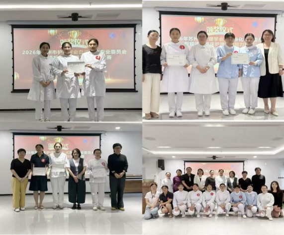 苏州市护理学会血液净化护理专业委员会 2026年度第二次会议暨“腹膜透析临床护理工作能力”决赛会议总结(图7)