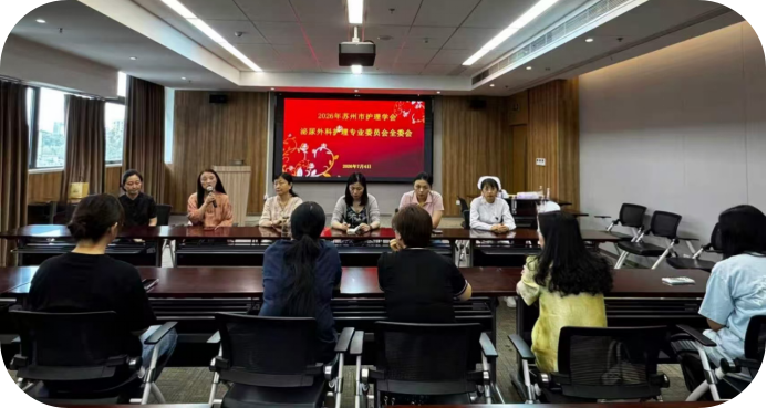 凝心致远，聚力前行---2026年苏州市护理学会 泌尿外科护理专业委员会全委会顺利召开(图2)