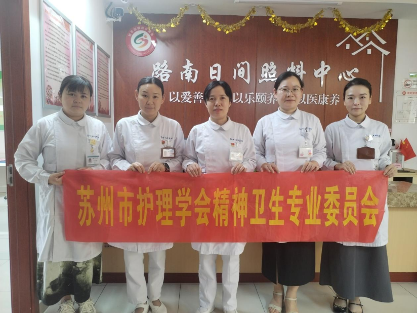 科普同行暖夕阳，护理赋能筑防线——苏州市护理学会精神卫生护理专业委员会 走进社区开展主题科普活动(图5)