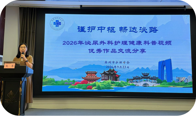 以视频为媒 护泌尿健康 --苏州市泌尿外科护理健康科普视频作品交流活动成功举办(图2) 以视频为媒 护泌尿健康 --苏州市泌尿外科护理健康科普视频作品交流活动成功举办(图2)